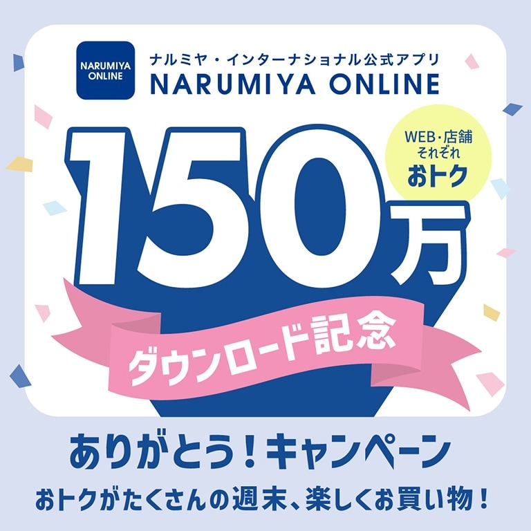 150万ダウンロード