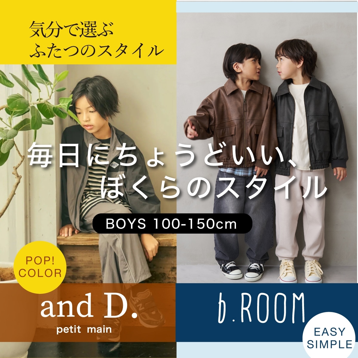 BOYS STYLE 気分で選ぶ  毎日にちょうどいいスタイル
