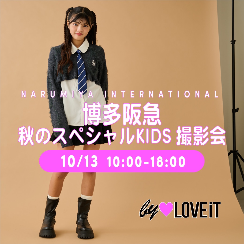 【10/13開催】博多阪急　秋のスペシャルKIDS撮影会
