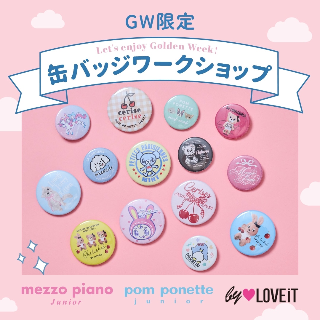 【限定店舗】GWスペシャル！缶バッジワークショップ開催