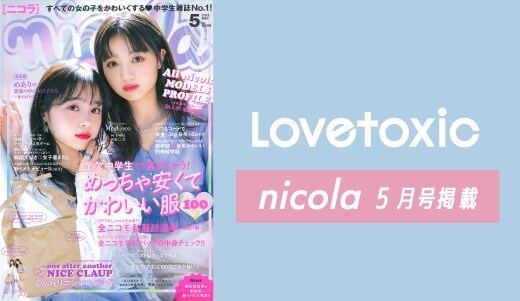 Lovetoxic ラブトキシック 公式通販サイト Narumiya Online ナルミヤオンライン Lovetoxic ラブトキシック 公式通販サイト Narumiya Online ナルミヤオンライン