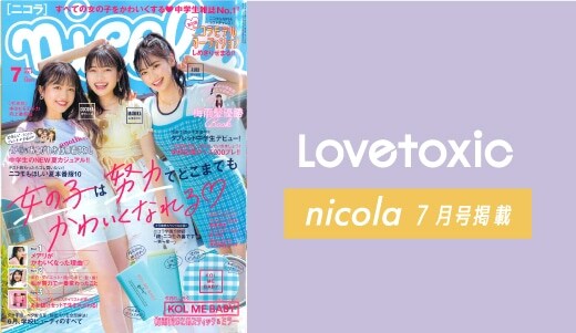 Lovetoxic ラブトキシック 公式通販サイト Narumiya Online ナルミヤオンライン Lovetoxic ラブトキシック 公式通販サイト Narumiya Online ナルミヤオンライン