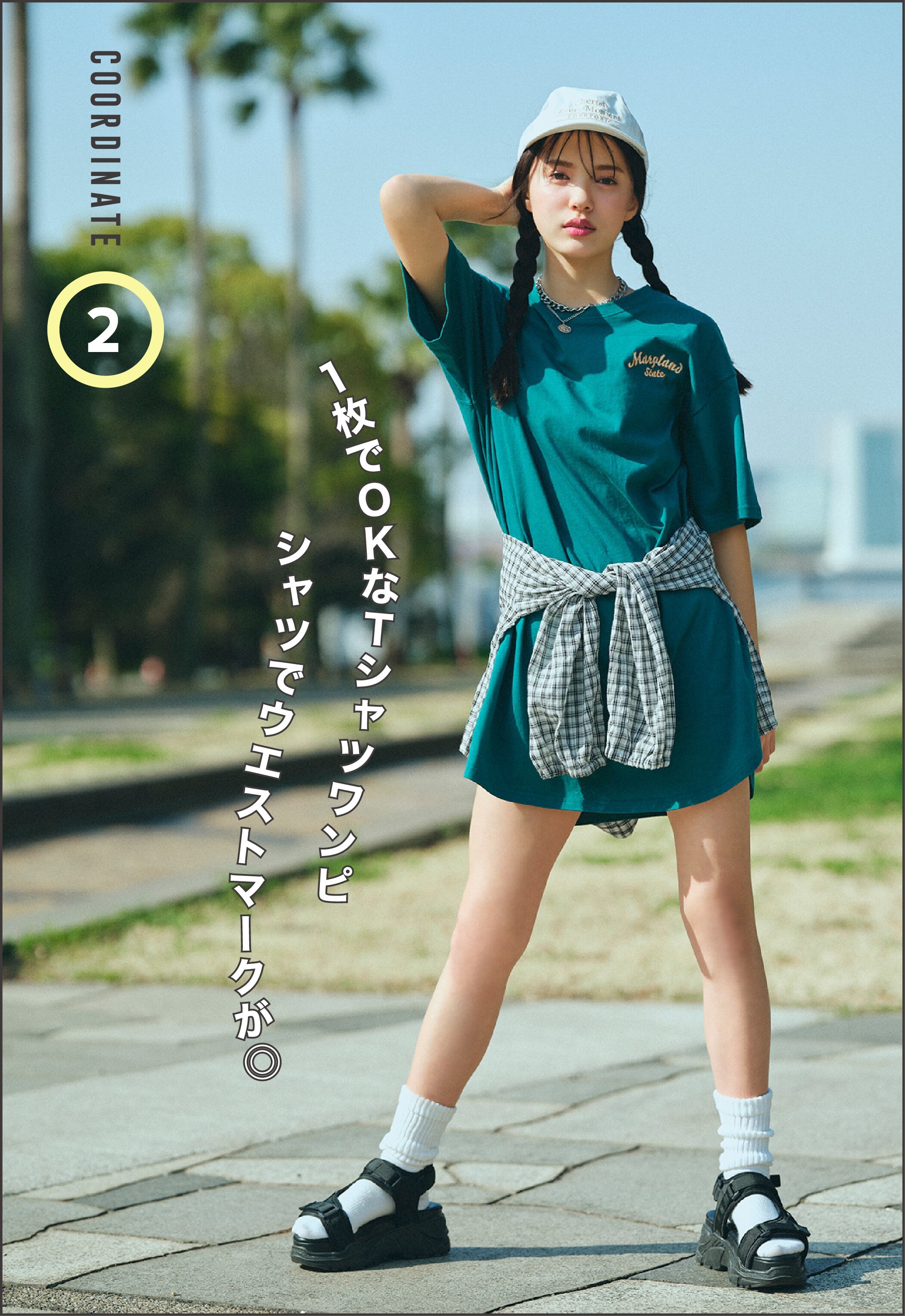 COORDINATE2 1枚でOKなTシャツワンピシャツでウエストマークが◎