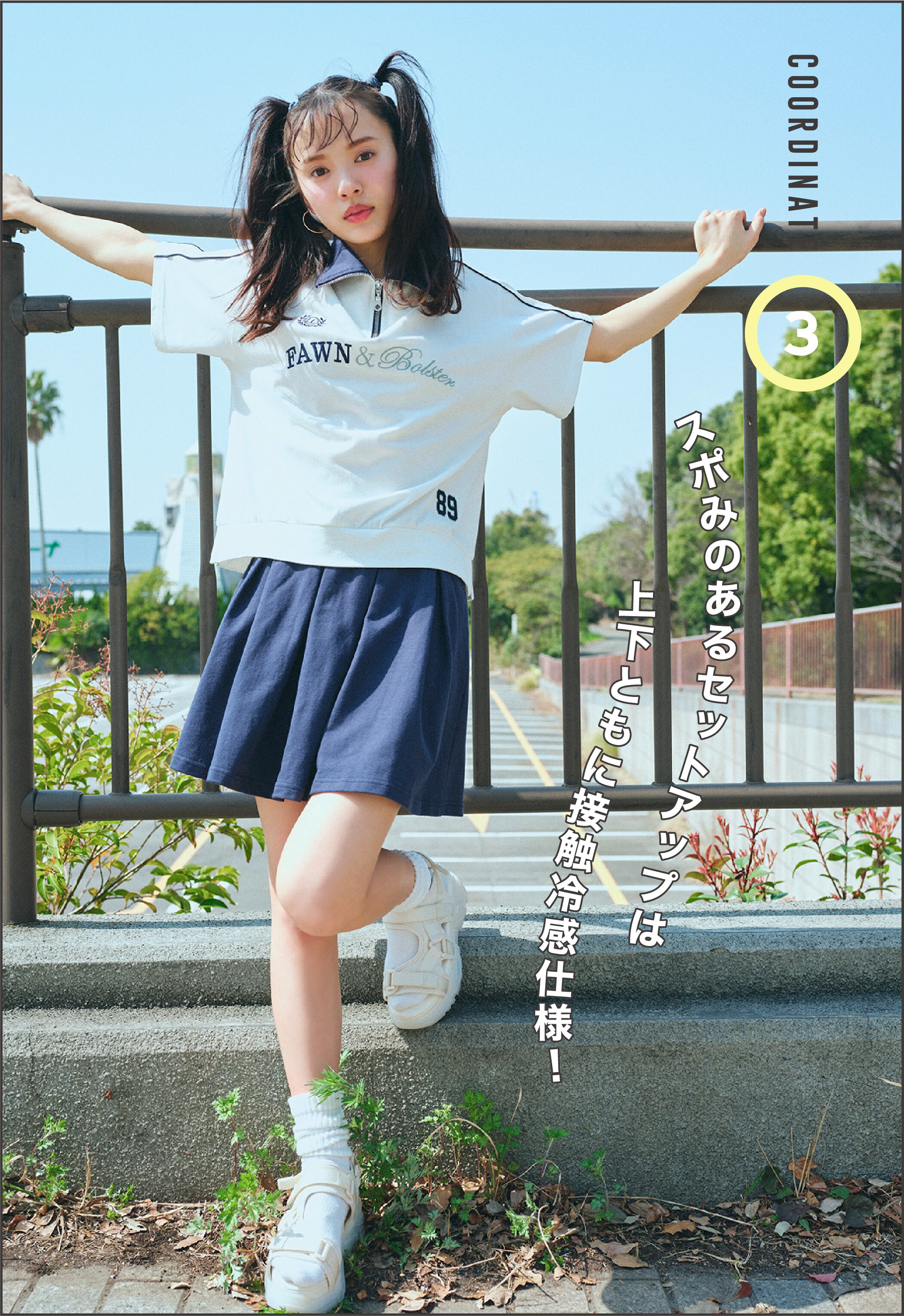 COORDINATE3 スポみのあるセットアップは上下ともに接触冷感仕様！