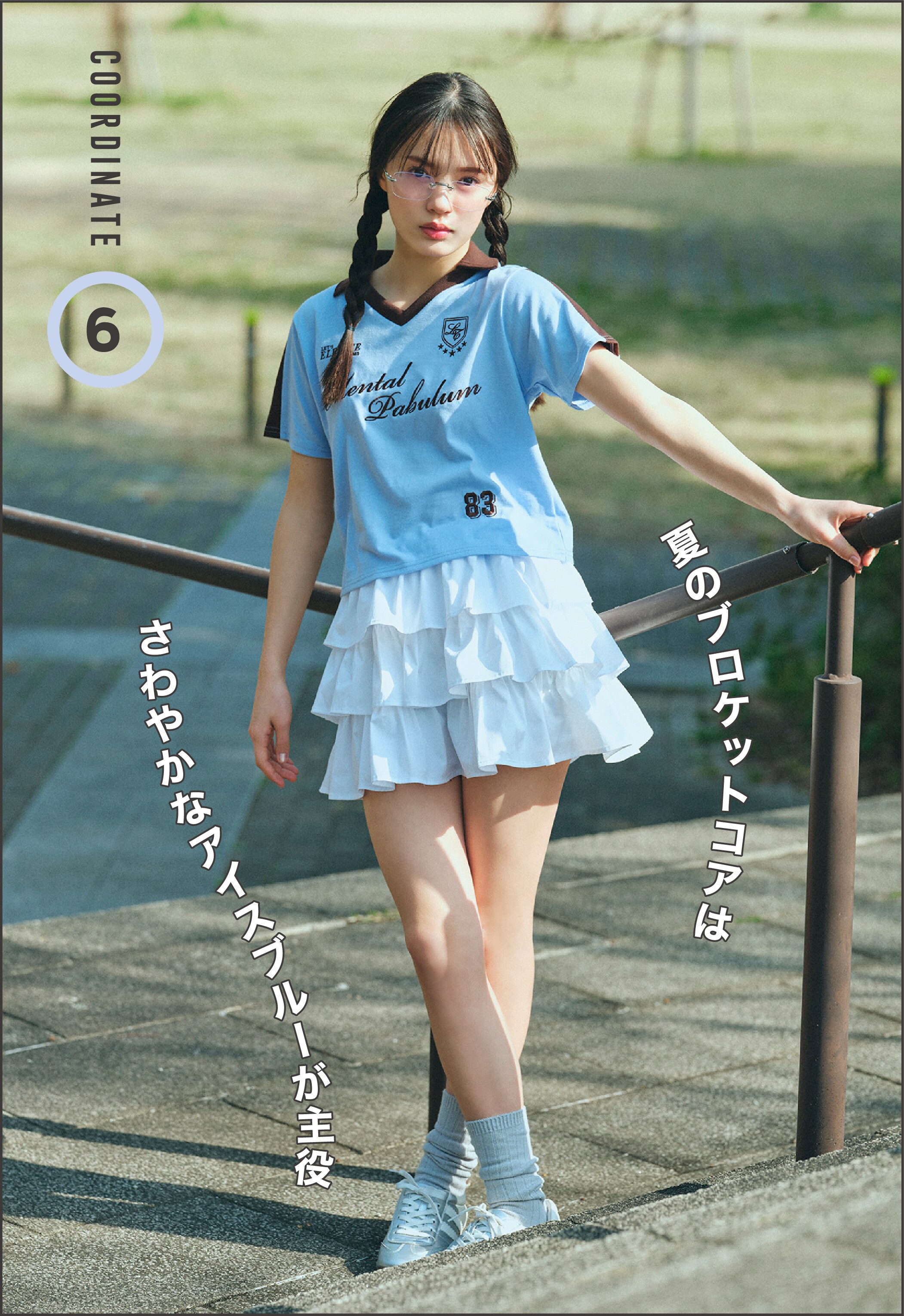 COORDINATE6 夏のブロケットコアはさわやかなアイスブルーが主役