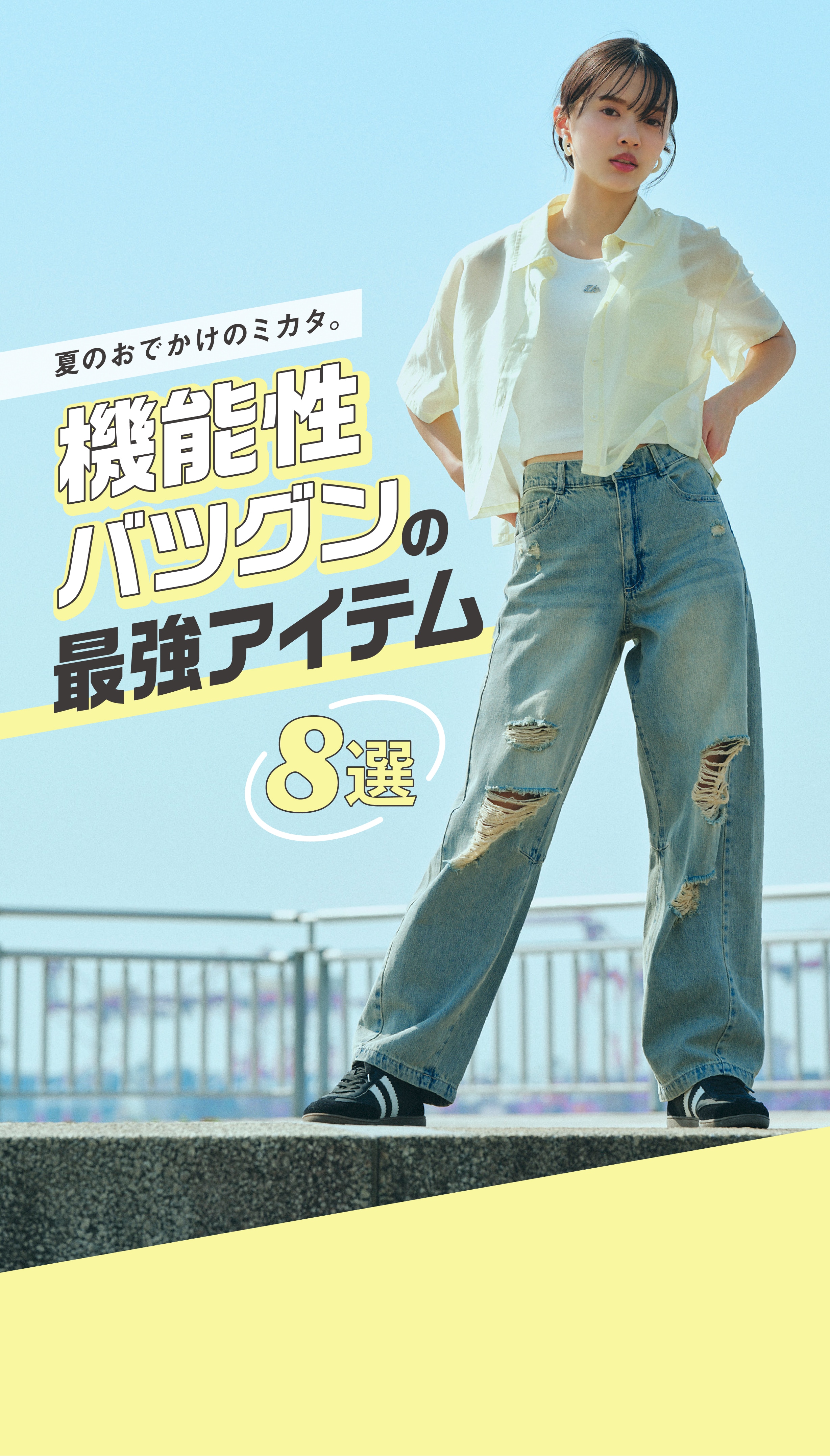 夏のおでかけのミカタ。機能性バツグンの最強アイテム8選