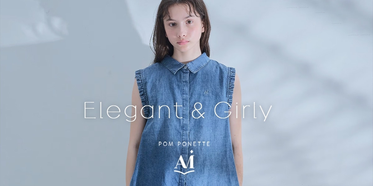 AMI 知的でやさしい、チャーミングな女の子のためのブランドです。 