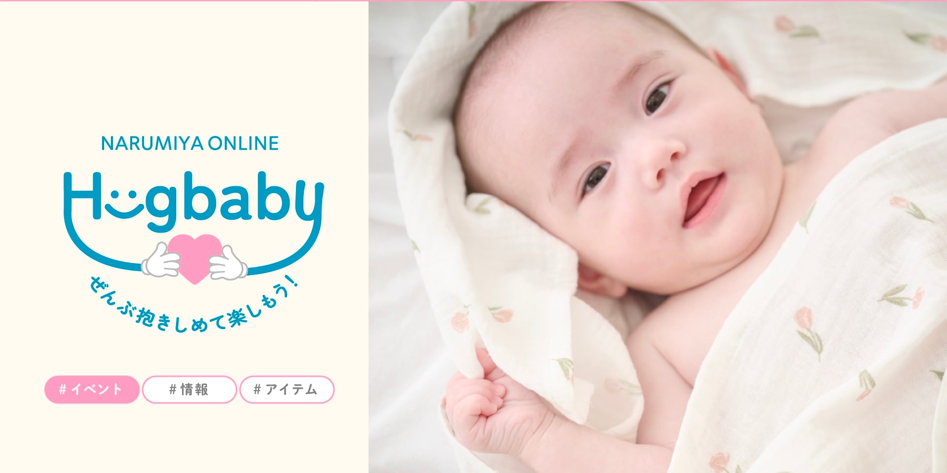 最新イベントメインバナー