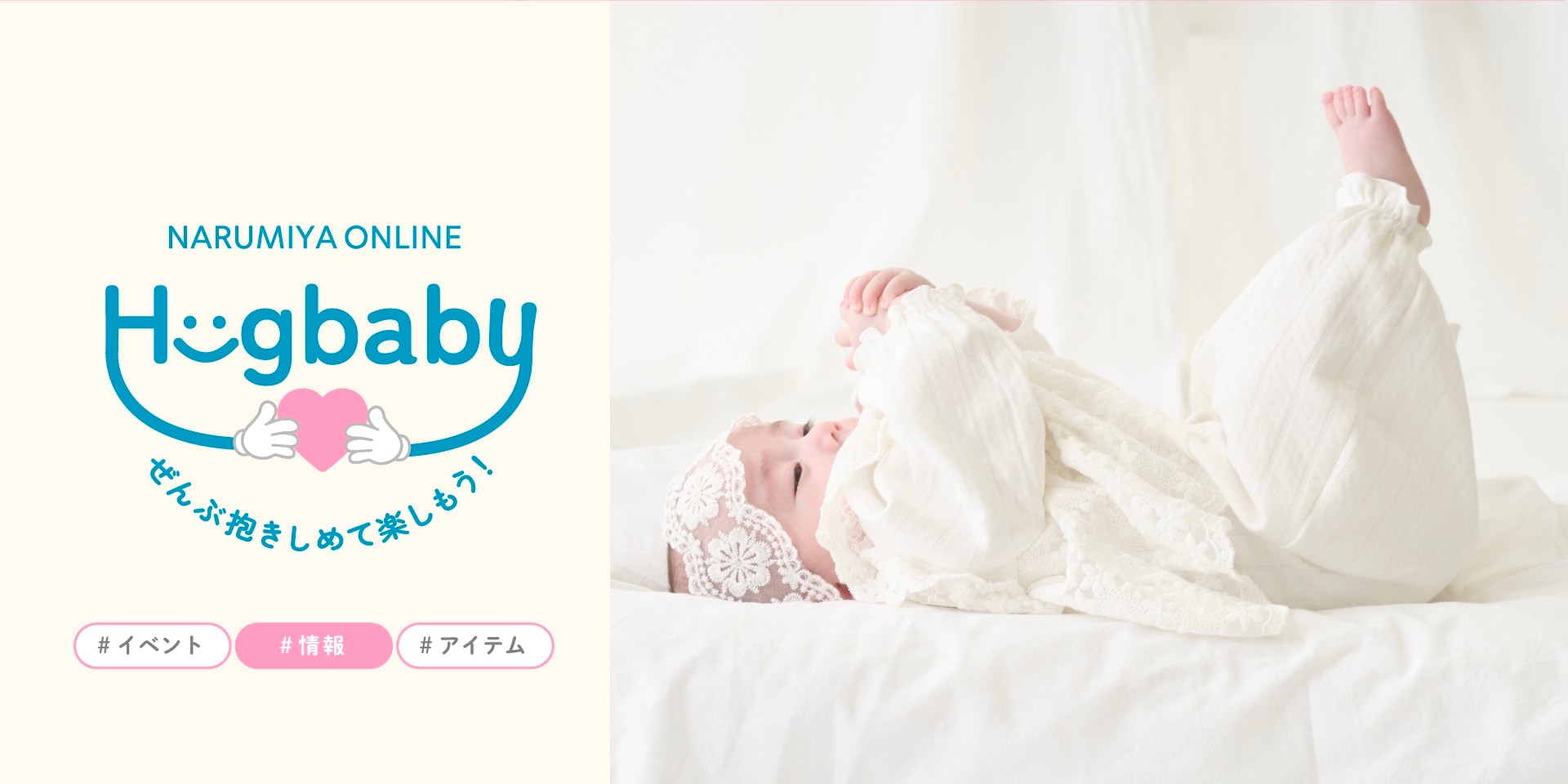 特典情報メインバナー