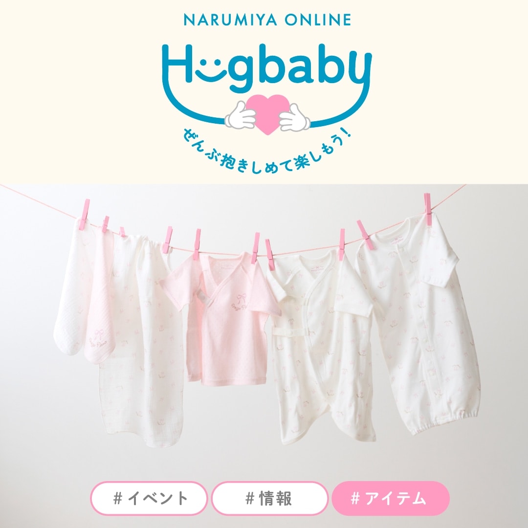 ベビーアイテムメインバナー