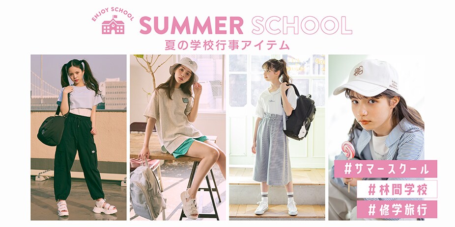 NARUMIYA ONLINE｜ナルミヤ オンラインの公式通販サイト夏の学校
