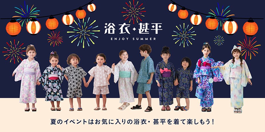 NARUMIYA ONLINE｜ナルミヤ オンラインの公式通販サイト浴衣・甚平で夏のイベントを楽しもう！