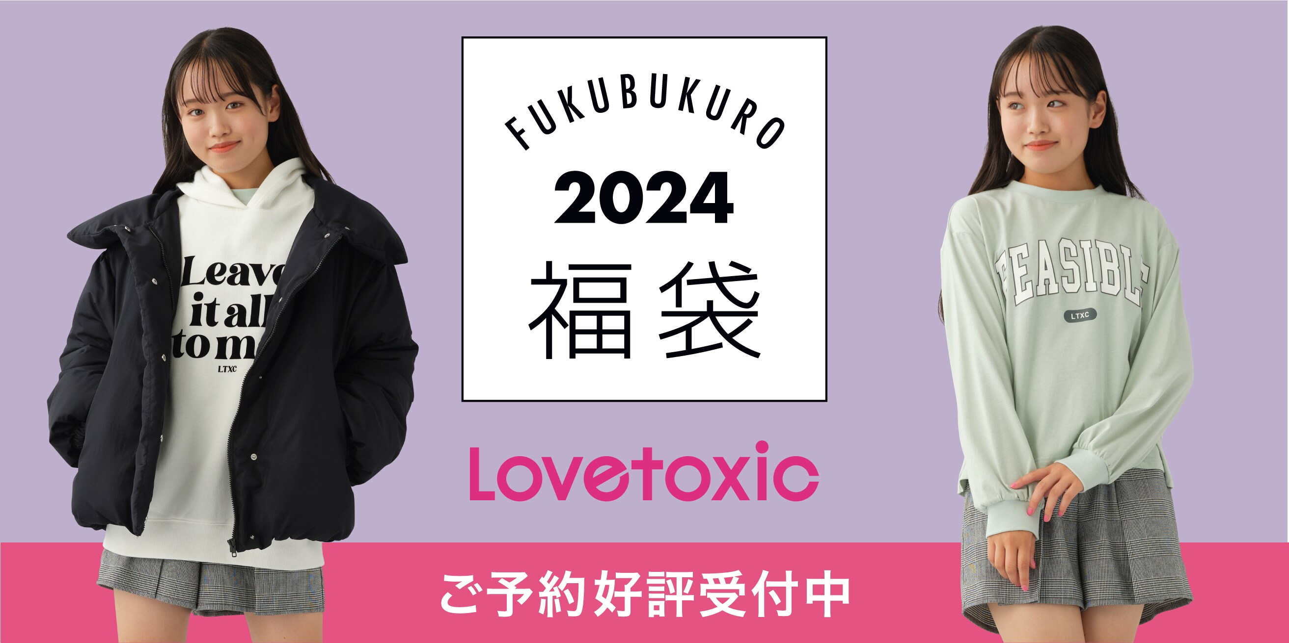 2024福袋