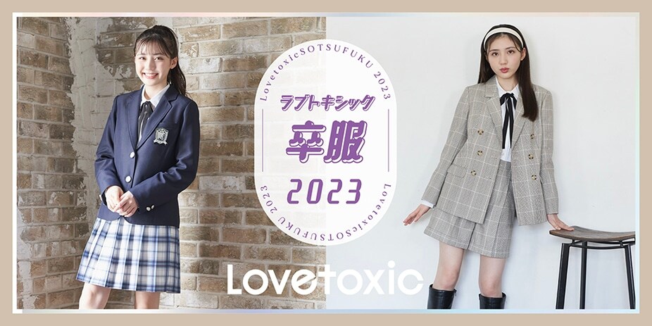 感謝報恩 Lovetoxic・ラブトキシック卒服・小学生160 - 通販 - bardahl.pt