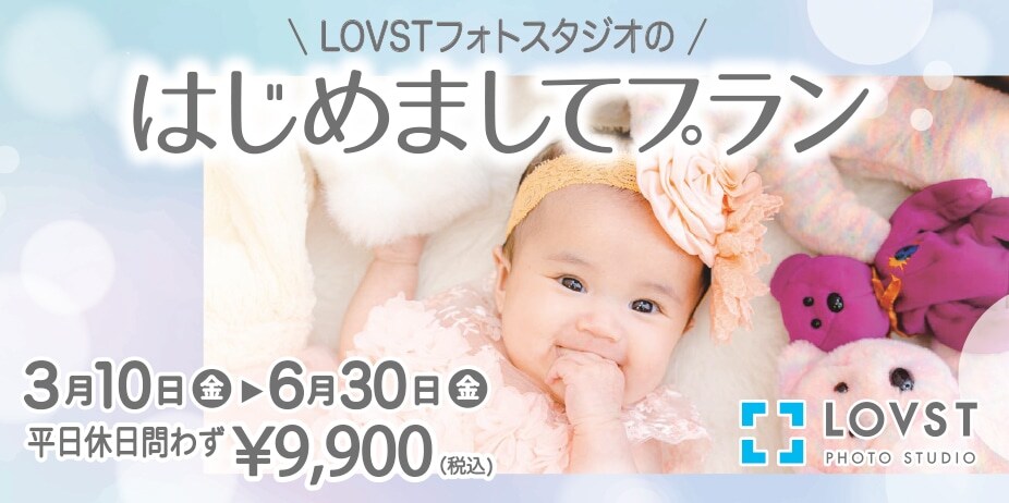 ラブスト