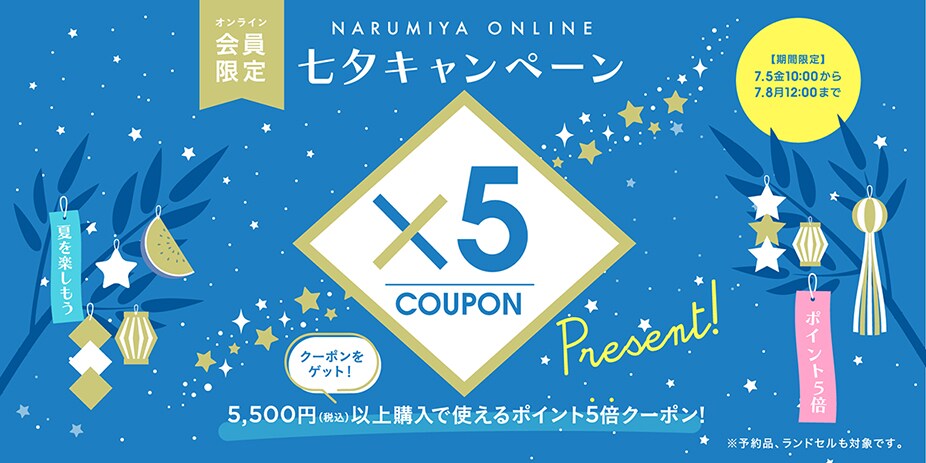 クーポン