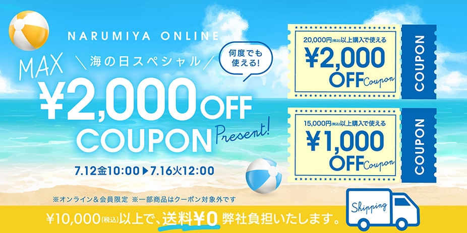 クーポン