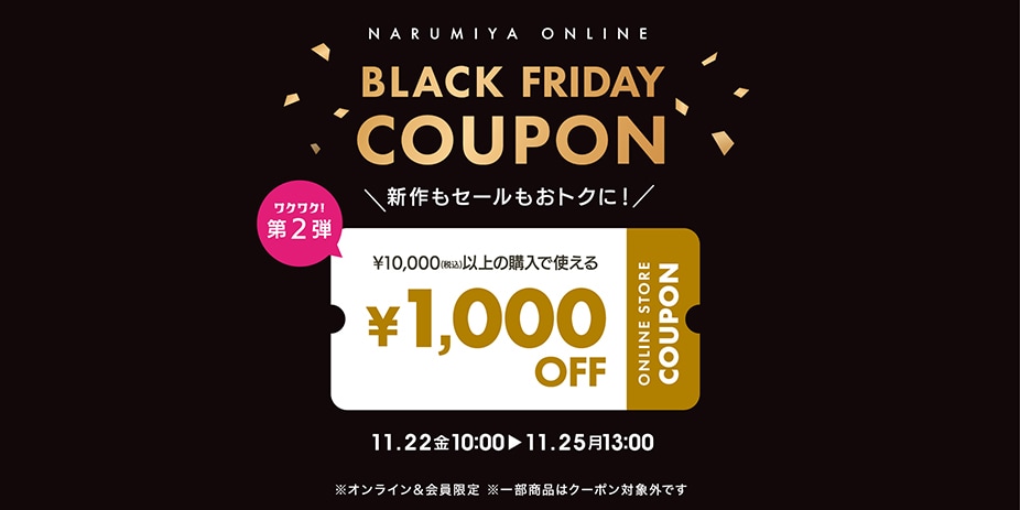 クーポン