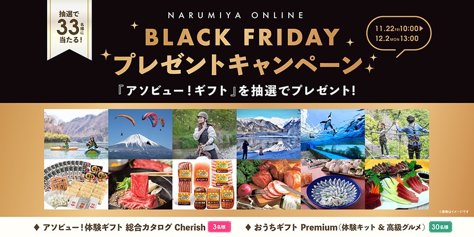 体験ギフト