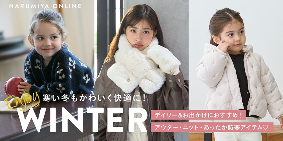 冬レコメンド