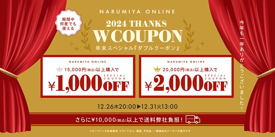 クーポン