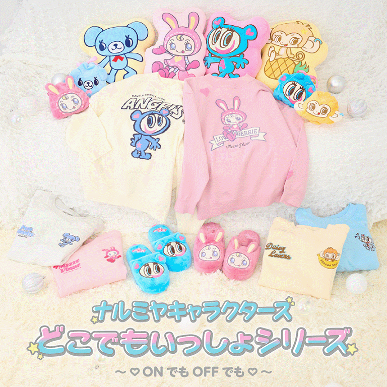 ナルミヤキャラクターズ