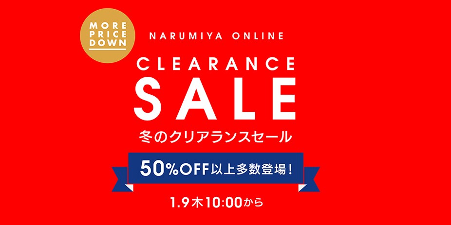 セール