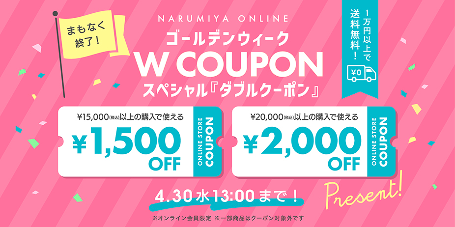 クーポン