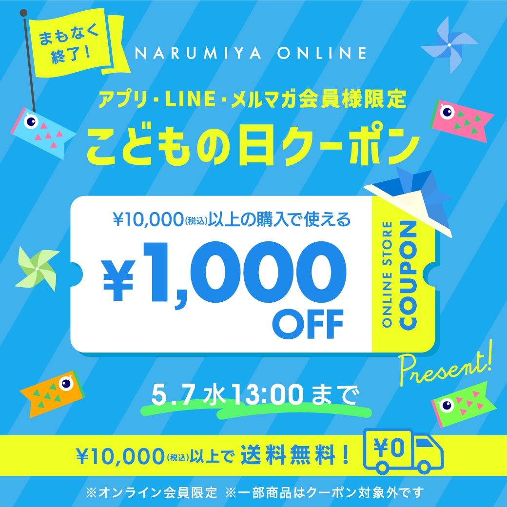 クーポン