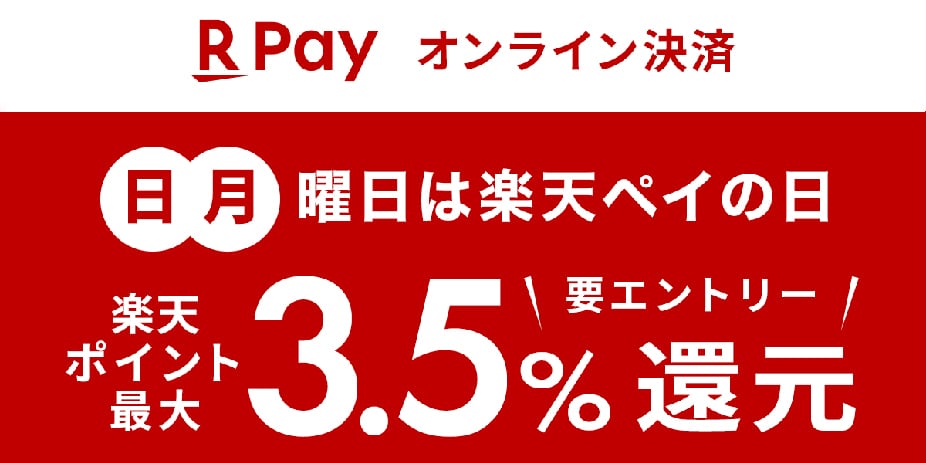 楽天PAY