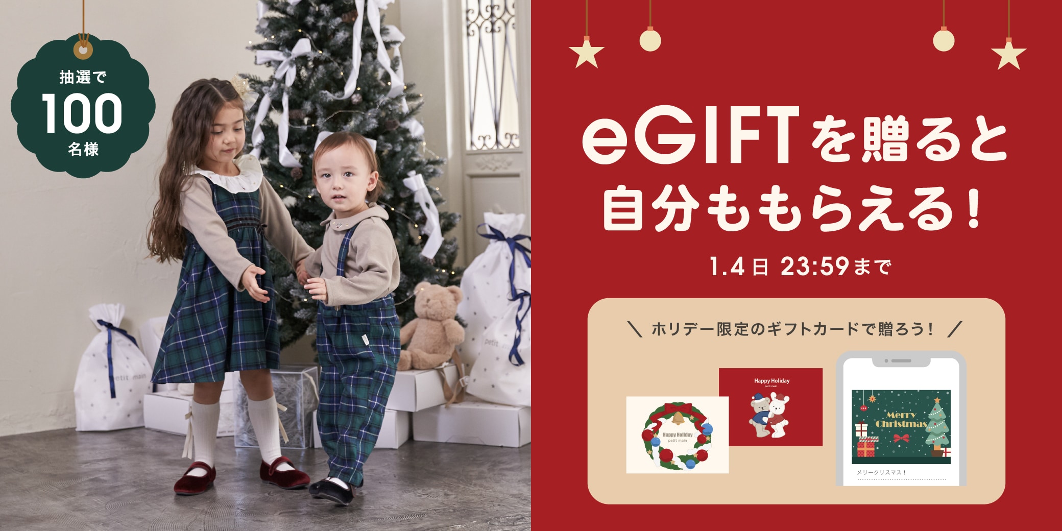 SNSで贈れるeGIFTのメインバナー