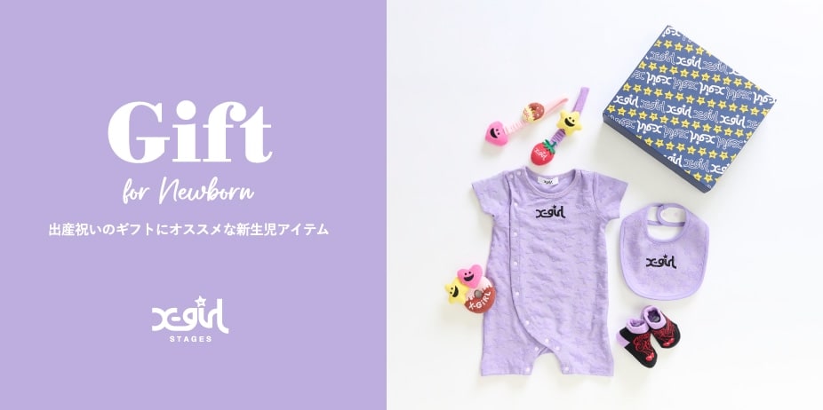ベビーギフト