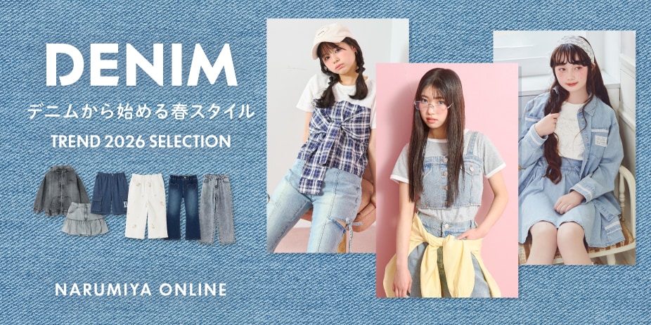 ジュニアデニム特集