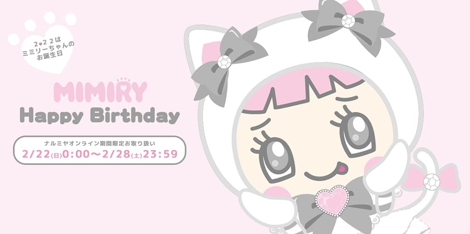 ミミリーちゃん