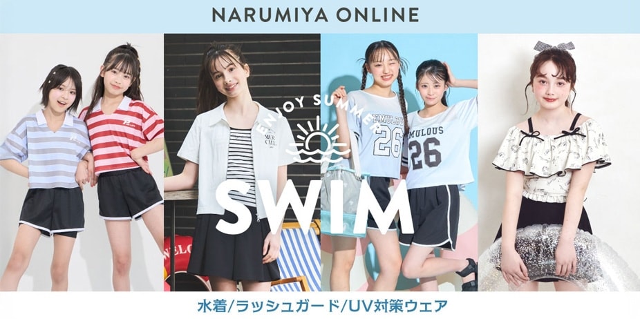 スイム特集ジュニア