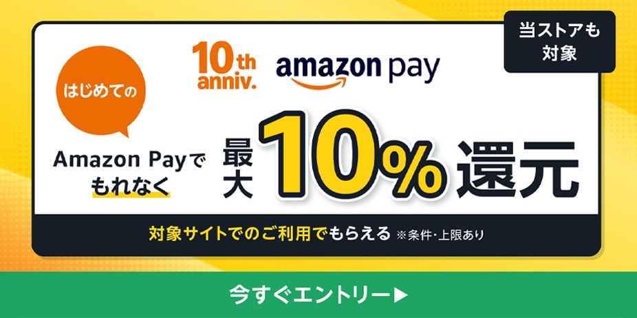 AmazonPay還元