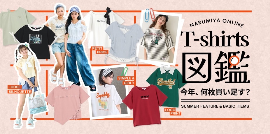 Tシャツ図鑑ジュニア