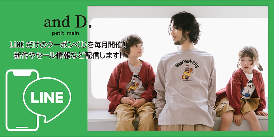 ADラインお友達登録