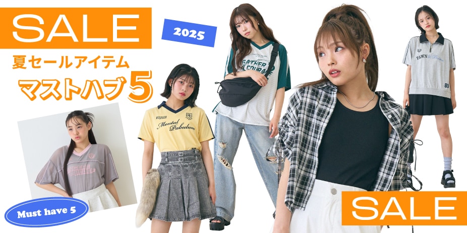 LTセールアイテム