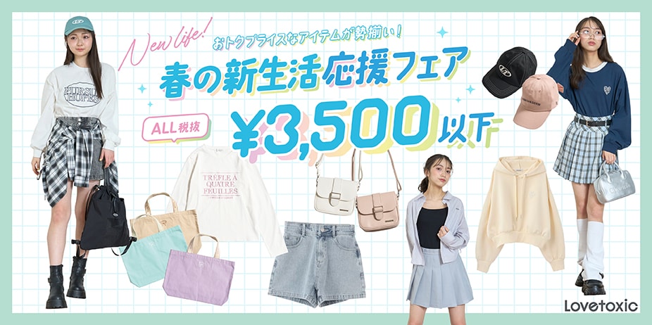 応援フェア