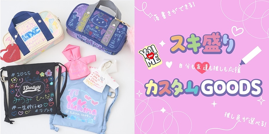 LT推し活カスタム