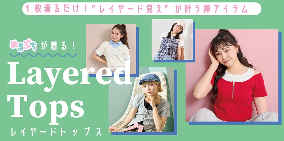 LTレイヤードトップス
