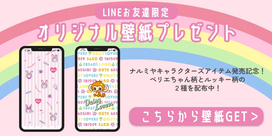 LINEオリジナル壁紙