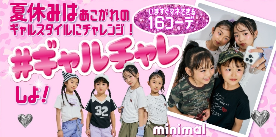 MMギャルチャレ