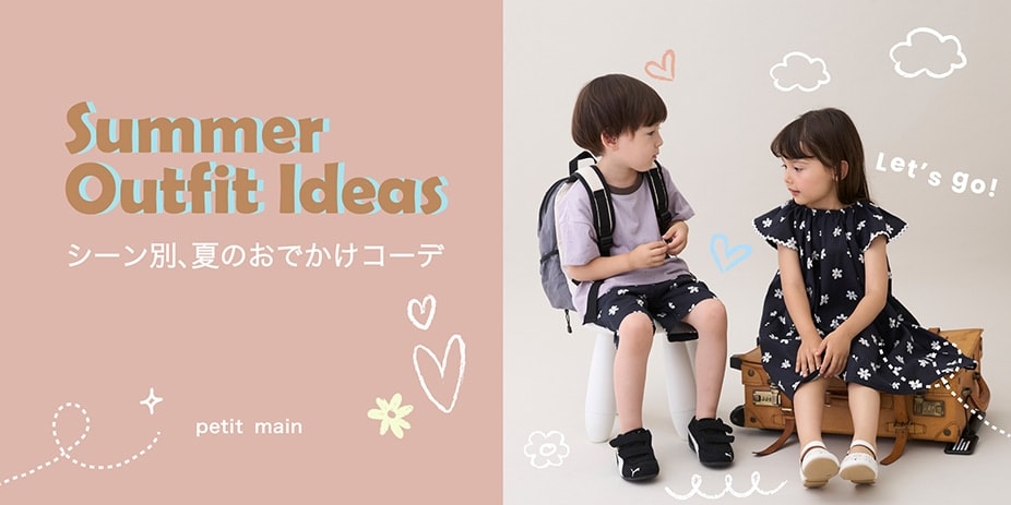 PMお出かけコーデ