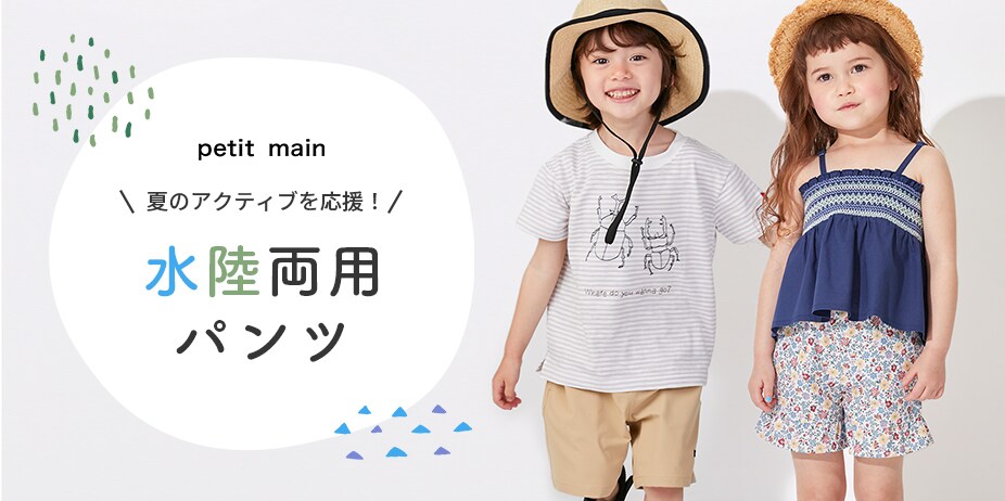 水陸パンツ