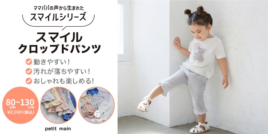 クロップドパンツ