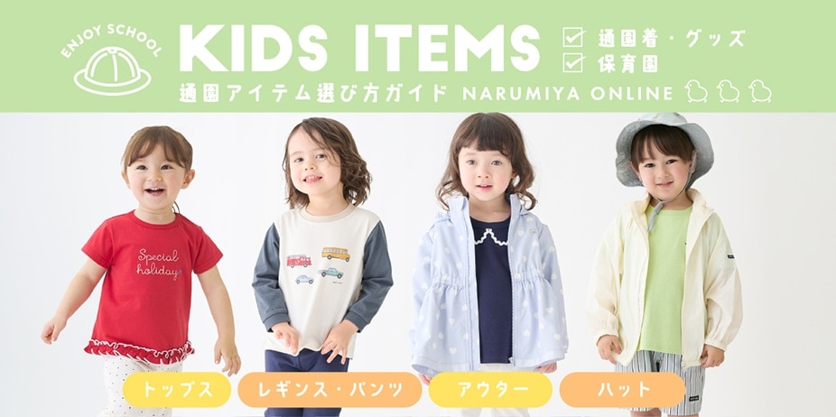 保育園シーズンレコメンド