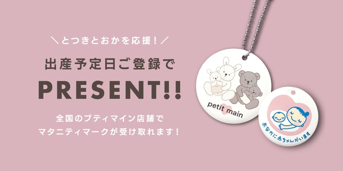 とつきとおかマタニティマーク メインバナー