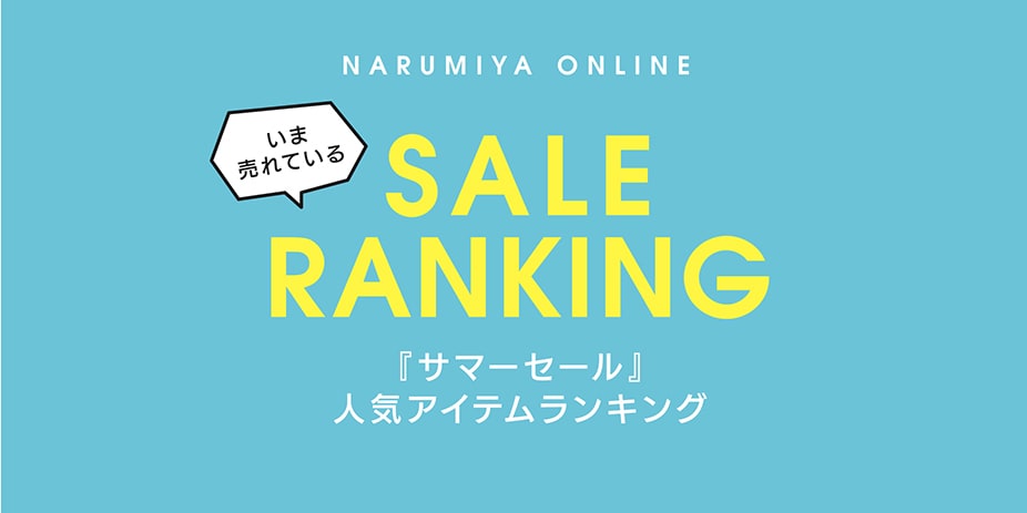 ランキング